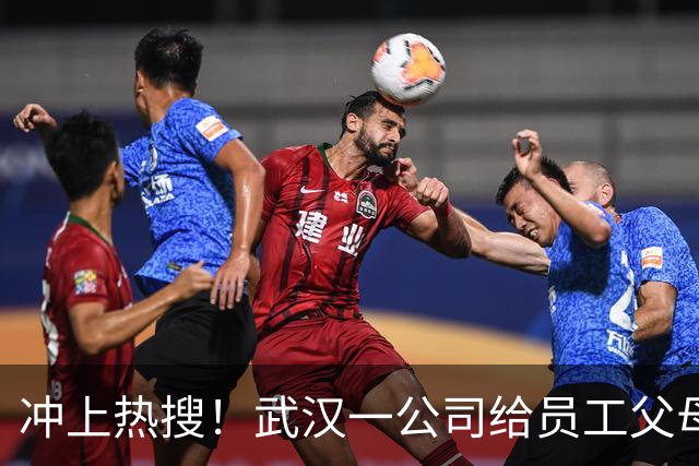 冲上热搜！武汉一公司给员工父母发“孝心工资”，最高每月1600元